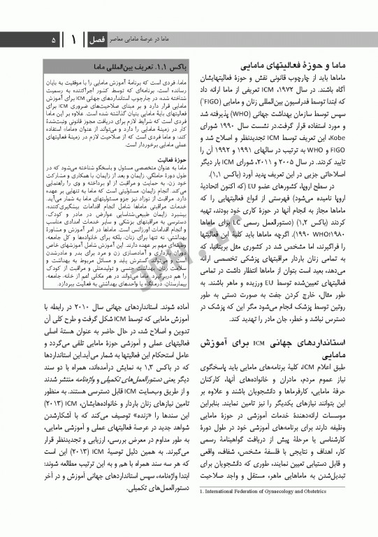 درسنامه مامایی مایلز 2014 جلد اول