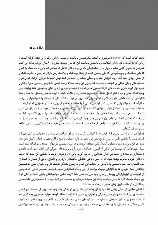 بسته 3جلدی درسنامه مامایی مایلز 2014