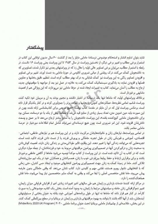 بسته 3جلدی درسنامه مامایی مایلز 2014