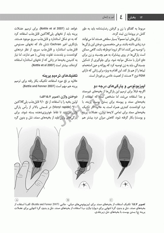 درسنامه مامایی مایلز 2014 جلد دوم