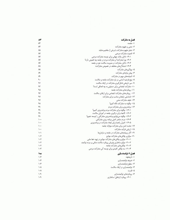 مفاهیم کاربردی در ارتقاء سلامت رضاخانی مقدم