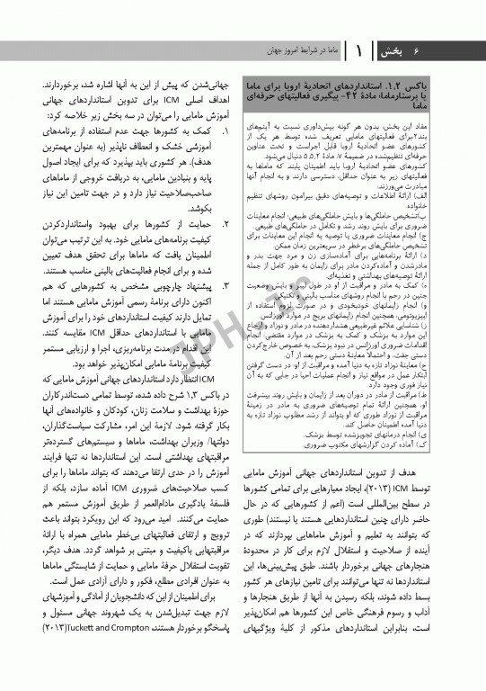 درسنامه مامایی مایلز 2014 جلد اول