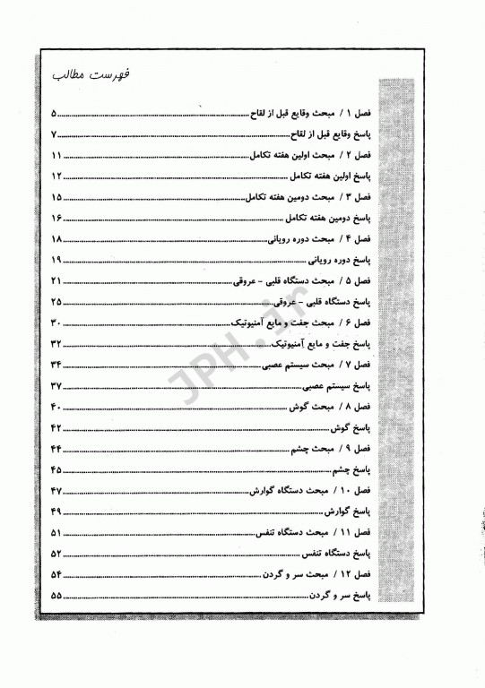 مجموعه سوالات جنین شناسی لانگمن مور و لارسن
