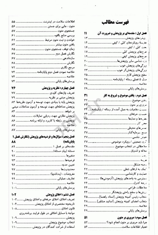 روش‌های پژوهش در آموزش و ارتقاء سلامت