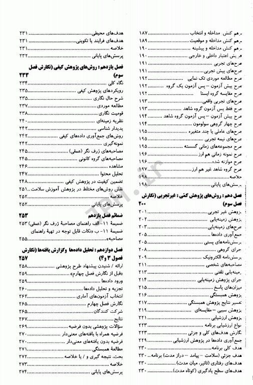 روش‌های پژوهش در آموزش و ارتقاء سلامت