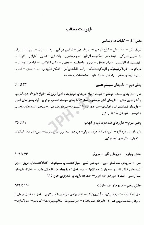 داروشناسی کاربردی دکتر منصور رحمانی ویراست ششم