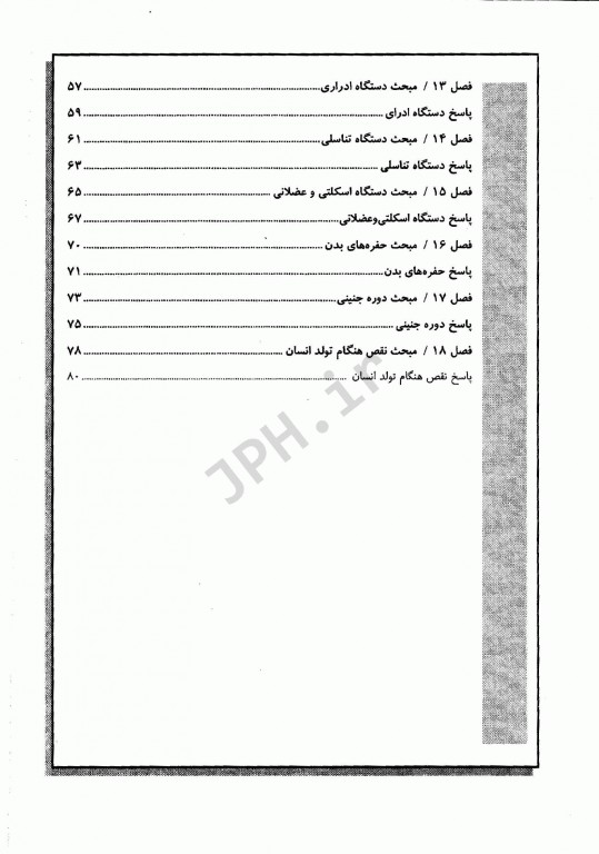 مجموعه سوالات جنین شناسی لانگمن مور و لارسن