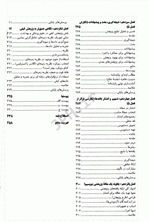 روش‌های پژوهش در آموزش و ارتقاء سلامت