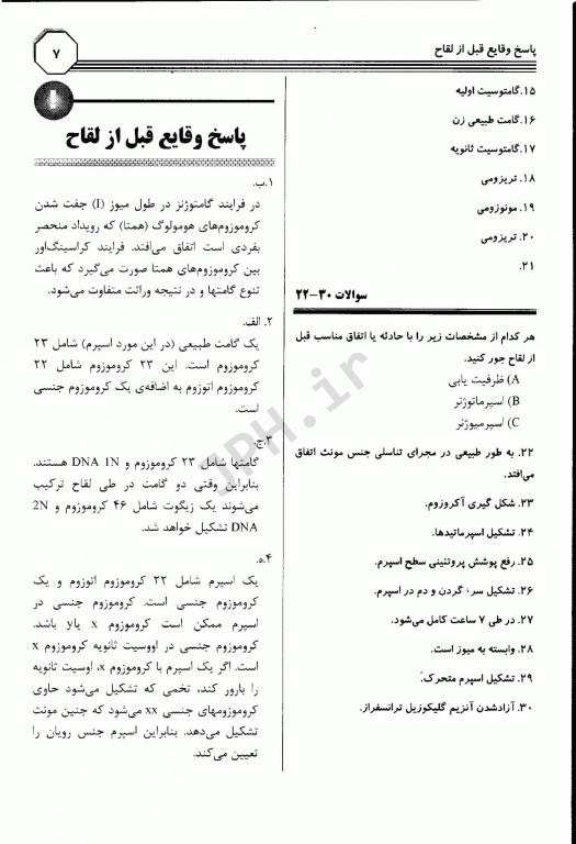 مجموعه سوالات جنین شناسی لانگمن مور و لارسن