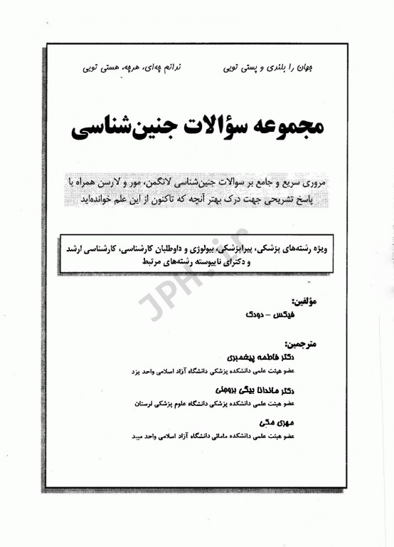 مجموعه سوالات جنین شناسی لانگمن مور و لارسن