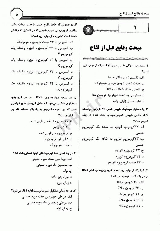 مجموعه سوالات جنین شناسی لانگمن مور و لارسن