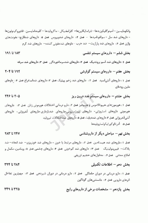 داروشناسی کاربردی دکتر منصور رحمانی ویراست ششم