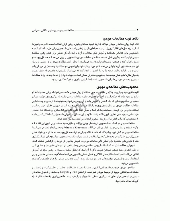 مطالعات موردی در پرستاری داخلی جراحی