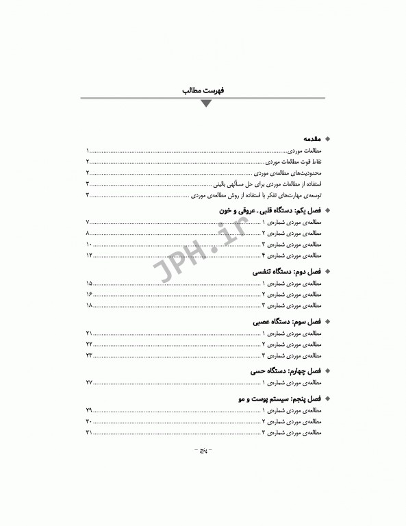مطالعات موردی در پرستاری داخلی جراحی