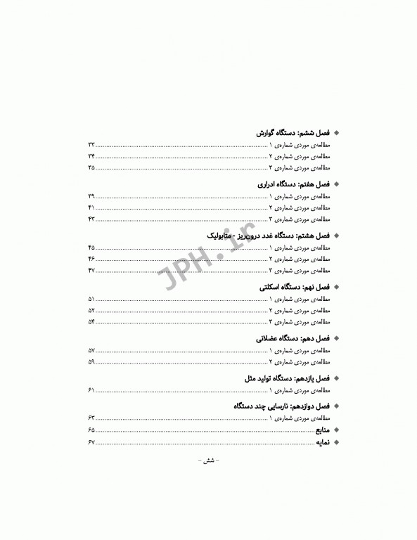 مطالعات موردی در پرستاری داخلی جراحی