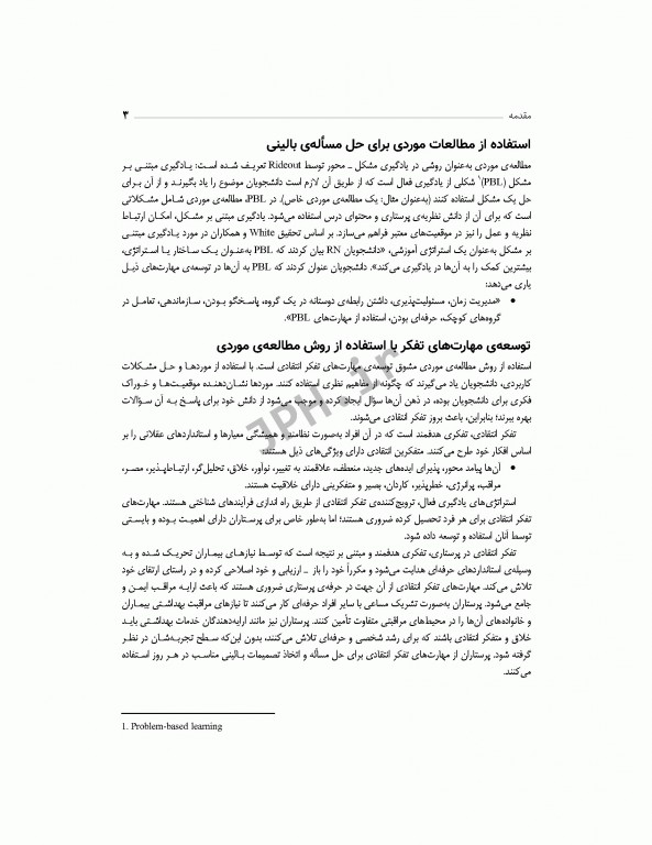 مطالعات موردی در پرستاری داخلی جراحی