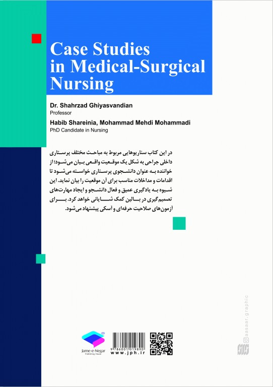 مطالعات موردی در پرستاری داخلی جراحی