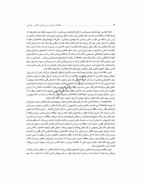 مطالعات موردی در پرستاری داخلی جراحی