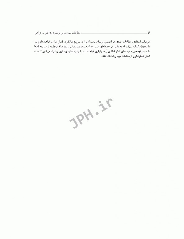 مطالعات موردی در پرستاری داخلی جراحی