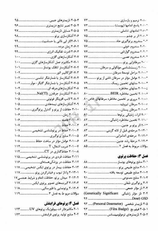 بهداشت پرتوها دکتر بوذر جمهری