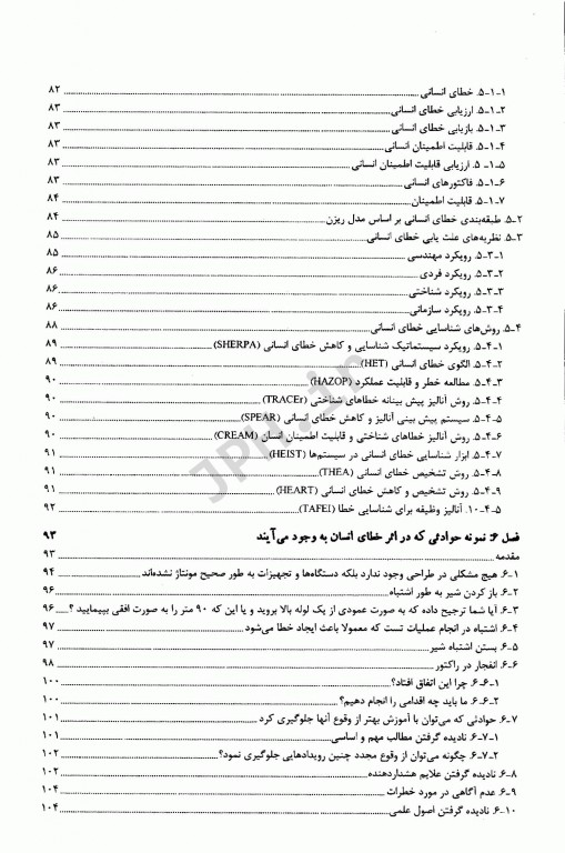 مهندسی ایمنی پیشرفته حلوانی
