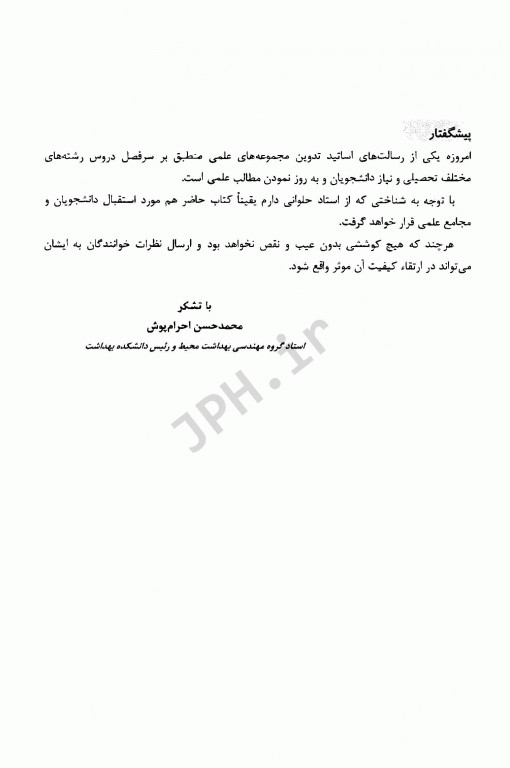 مهندسی ایمنی پیشرفته حلوانی