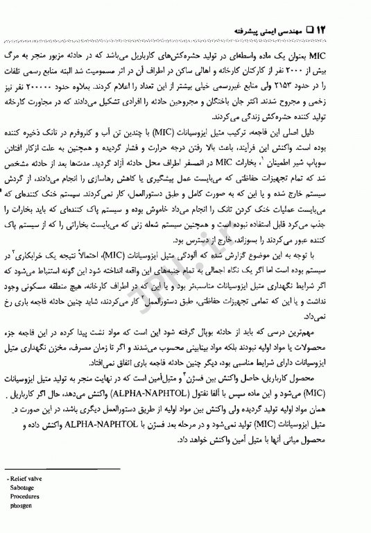 مهندسی ایمنی پیشرفته حلوانی