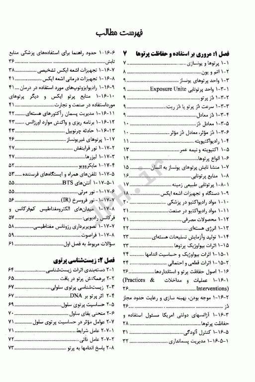بهداشت پرتوها دکتر بوذر جمهری