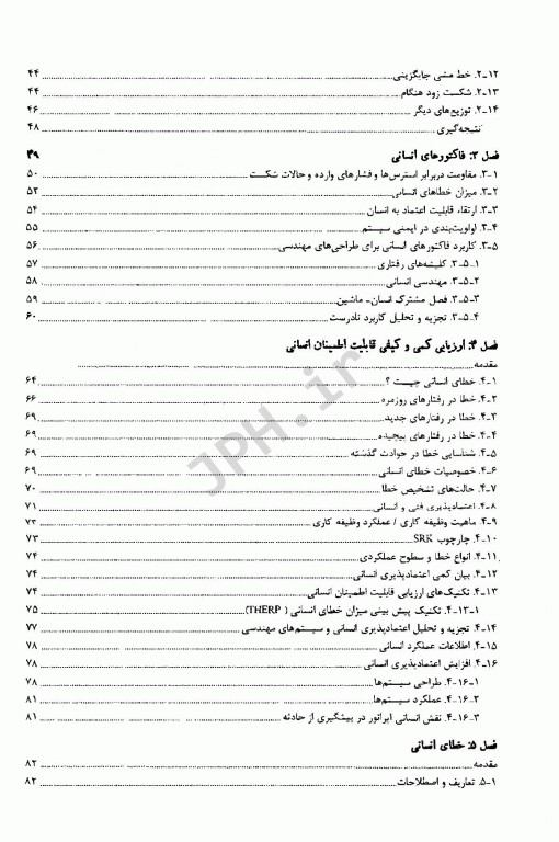 مهندسی ایمنی پیشرفته حلوانی
