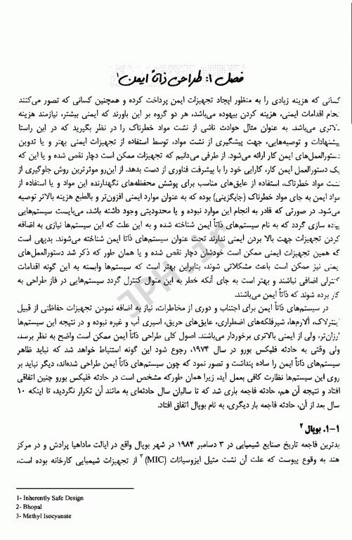 مهندسی ایمنی پیشرفته حلوانی