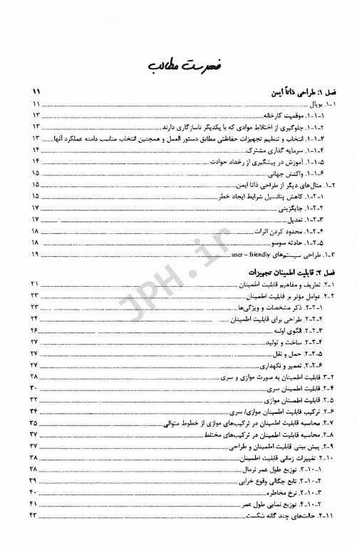 مهندسی ایمنی پیشرفته حلوانی