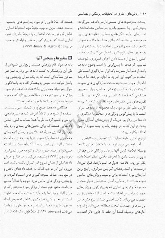 روش‌های آماری در تحقیقات پزشکی و بهداشتی همراه با CD