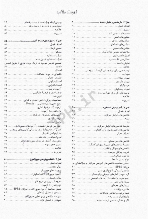 روش‌های آماری در تحقیقات پزشکی و بهداشتی همراه با CD