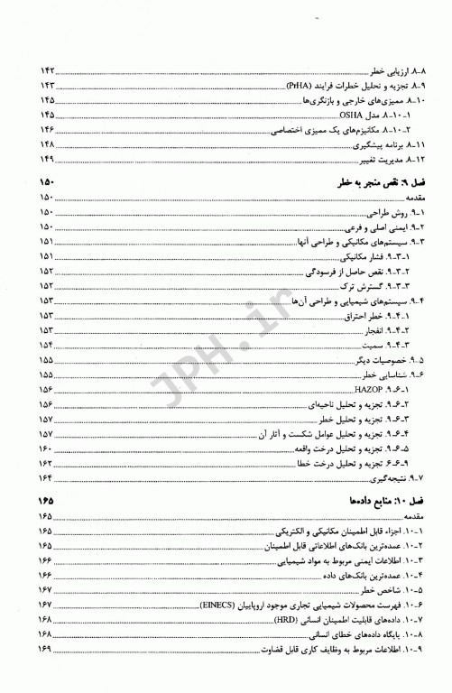 مهندسی ایمنی پیشرفته حلوانی