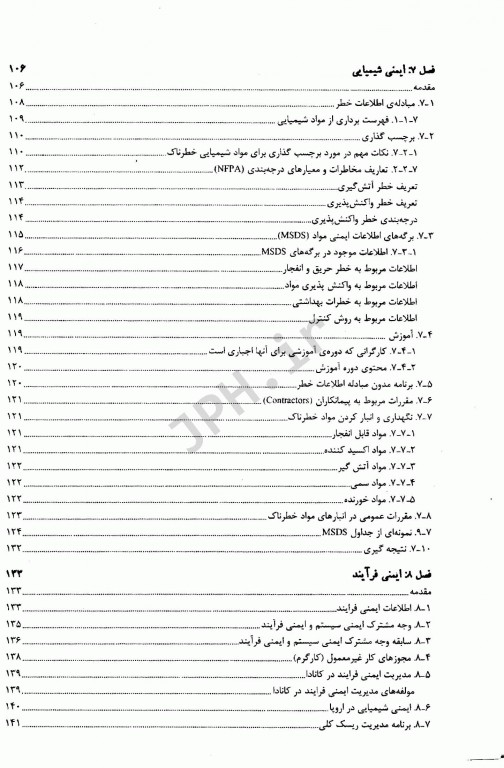مهندسی ایمنی پیشرفته حلوانی