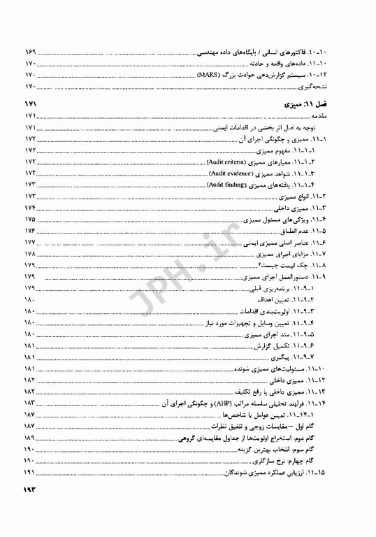 مهندسی ایمنی پیشرفته حلوانی