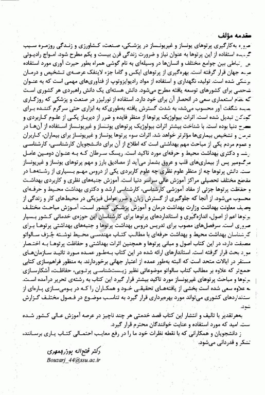 بهداشت پرتوها دکتر بوذر جمهری