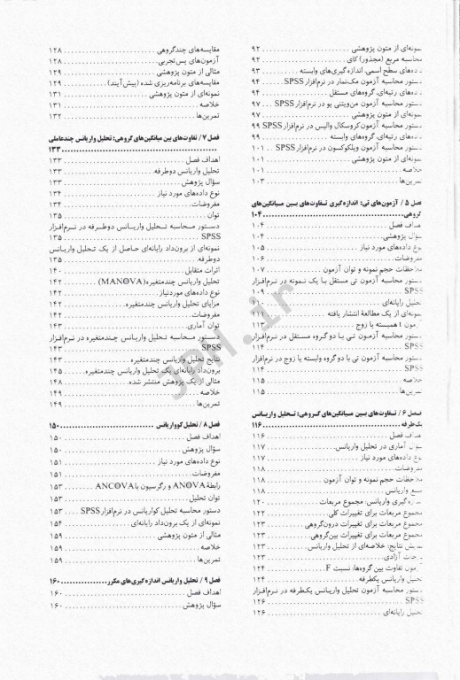 روش‌های آماری در تحقیقات پزشکی و بهداشتی همراه با CD