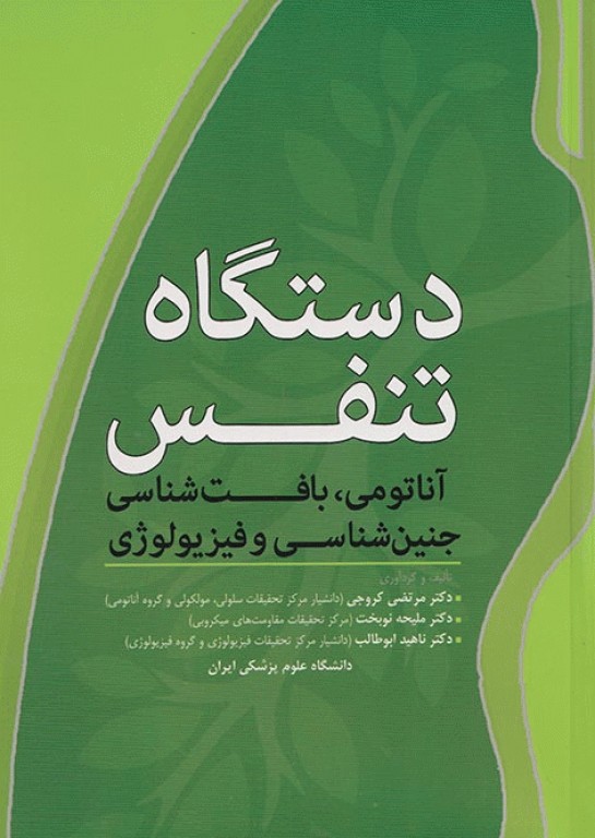 دستگاه تنفس آرتین طب