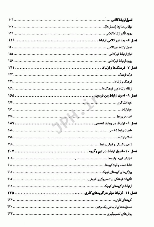 سازماندهی، تجزیه و تحلیل، تصمیم‌گیری و تحقیق در فرآیند ارتباط جولیا تی وود