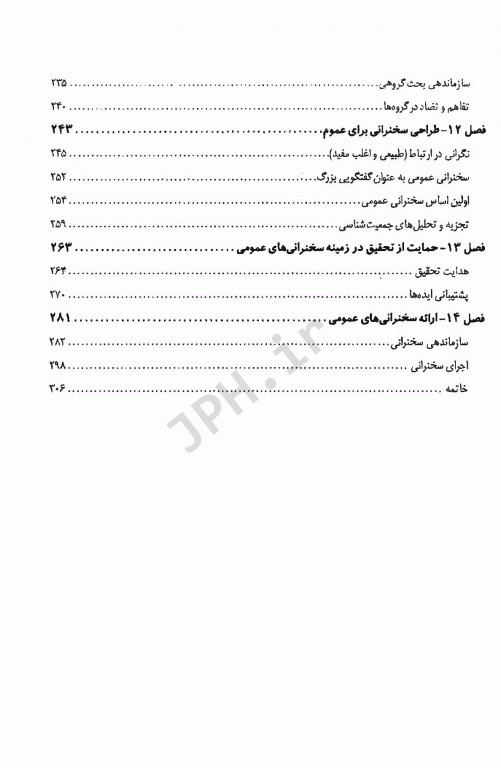 سازماندهی، تجزیه و تحلیل، تصمیم‌گیری و تحقیق در فرآیند ارتباط جولیا تی وود