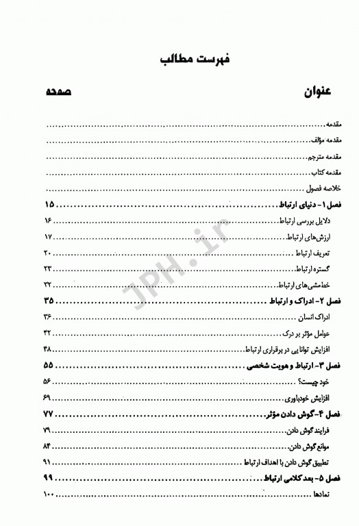 سازماندهی، تجزیه و تحلیل، تصمیم‌گیری و تحقیق در فرآیند ارتباط جولیا تی وود
