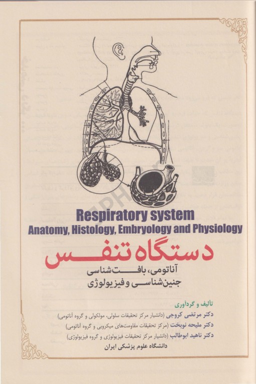 دستگاه تنفس آرتین طب