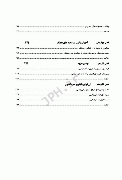 استراتژی‌های آموزش بالینی در پرستاری