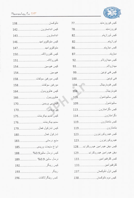 راﻫﻨﻤﺎی ﮐﺎﻣﻞ داروﻫﺎی اورژاﻧﺲ به همراه ﻣﺎﻣﻮرﯾﺖ‌ﻫﺎی ﻓﻮرﯾﺖ‌ﻫﺎی ﭘﺰﺷﮑﻰ Pharmacology for EMT
