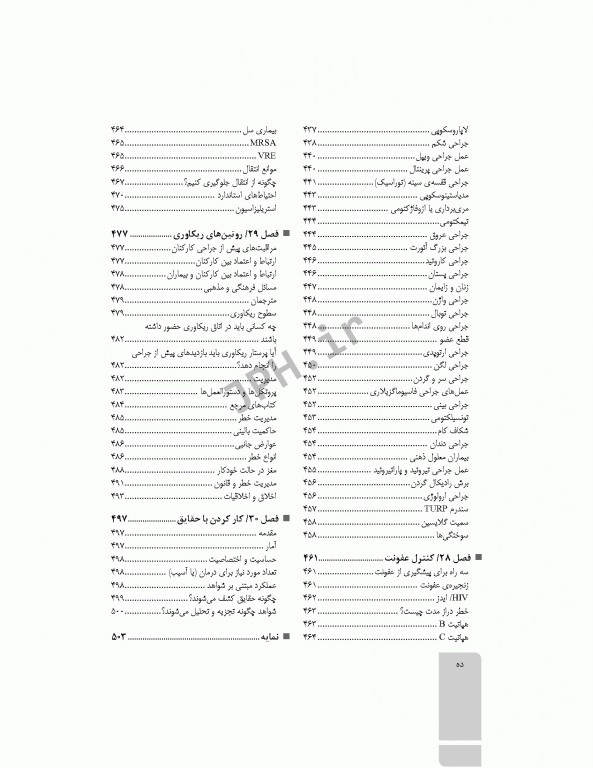 کتاب جامع ریکاوری هاتفیلد 2017
