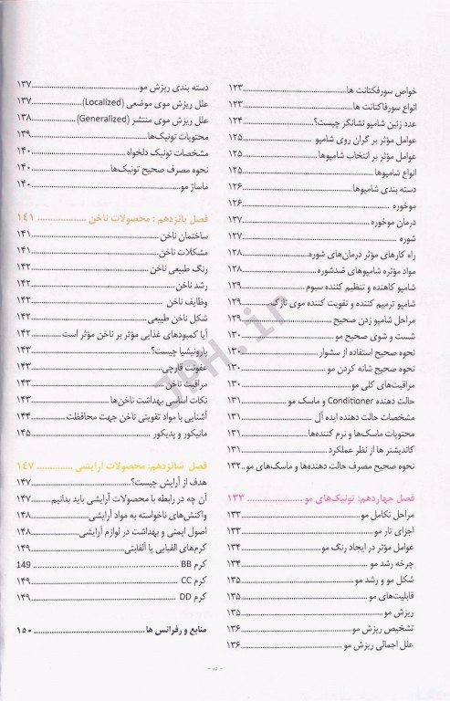 اصول نسخه‌نویسی در پوست و مو و زیبایی به زبان ساده