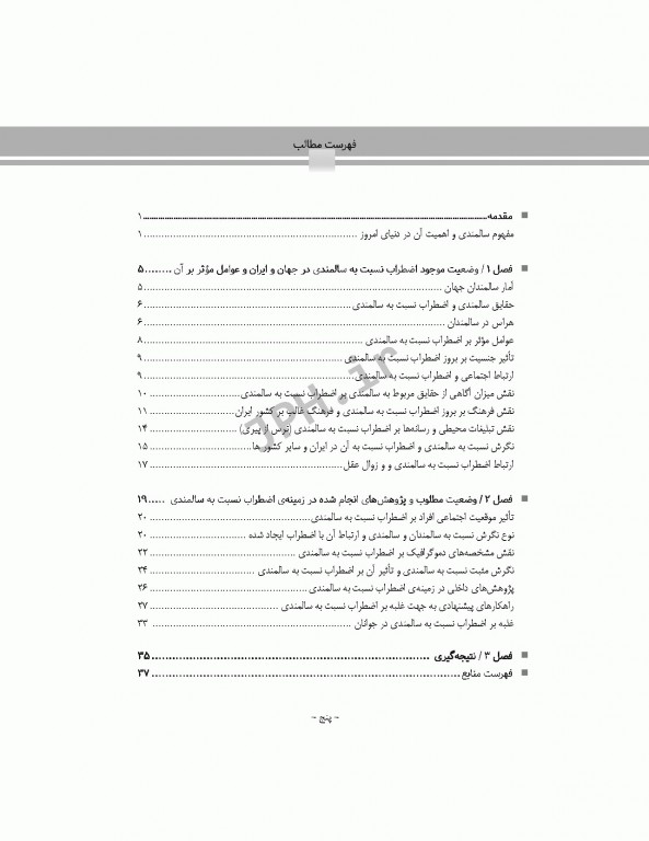 پدیده اضطراب نسبت به سالمندی شوکتی