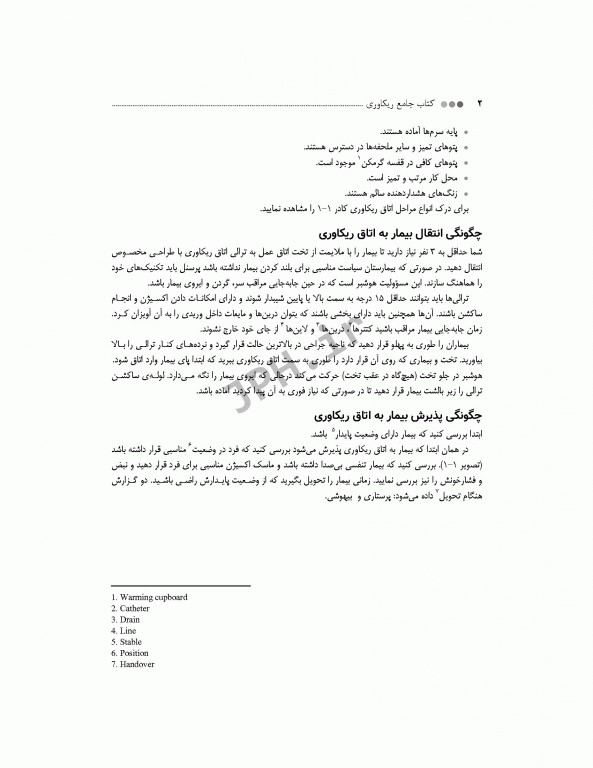 کتاب جامع ریکاوری هاتفیلد 2017