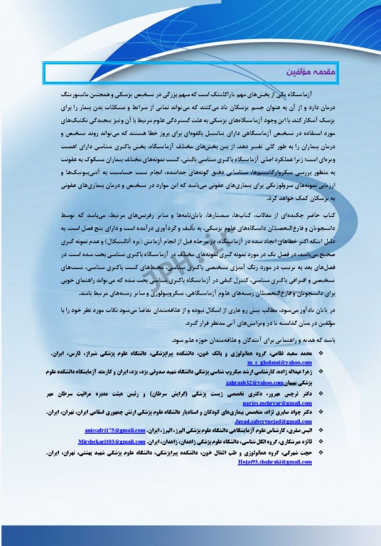 از نمونه‌گیری تا کنترل کیفی در آزمایشگاه باکتریولوژی